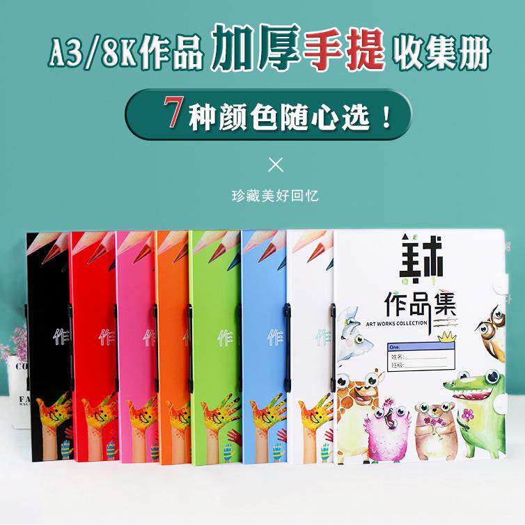 爆款加厚手提美术作品收纳册A3/8K奖状证书收集海报文件便携加厚