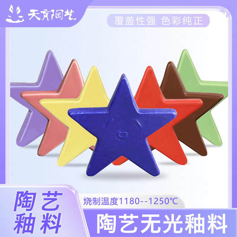 爆款00ml无光釉单色陶瓷釉料亚光景德镇中温釉料1180-1250