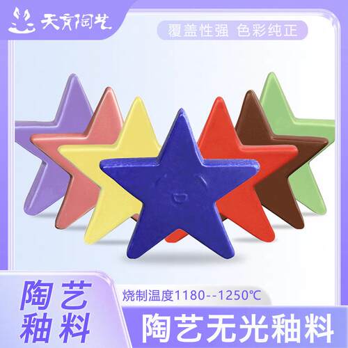 爆款00ml无光釉单色陶瓷釉料亚光景德镇中温釉料1180-1250