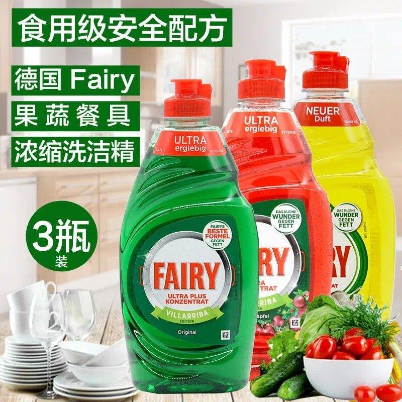 【原装进口】德国Fairy浓缩洗洁精家用不伤手婴儿餐具奶瓶果蔬*3
