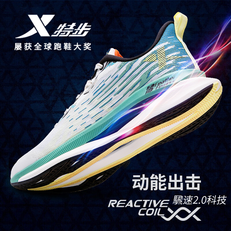 特步騛速2.0透气减震竞速跑鞋男