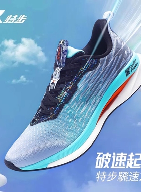 特步飞速跑鞋男2025新款轻便竞速男鞋官方旗舰店体考体测运动鞋男