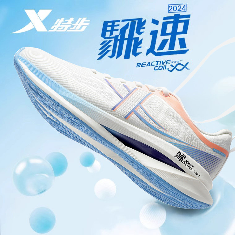 特步飞速2.0竞速体测跑鞋男