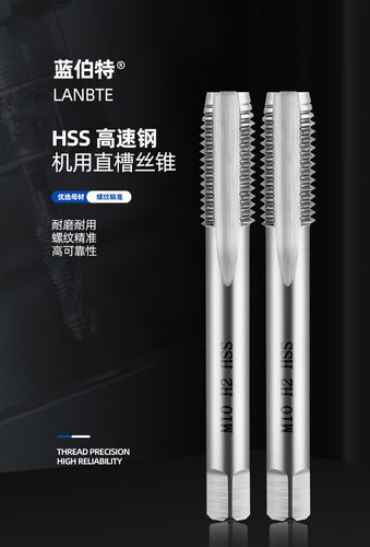 蓝伯特机用直槽丝锥