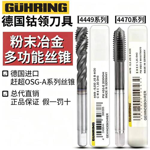 德国进口GUHRING钴领丝锥
