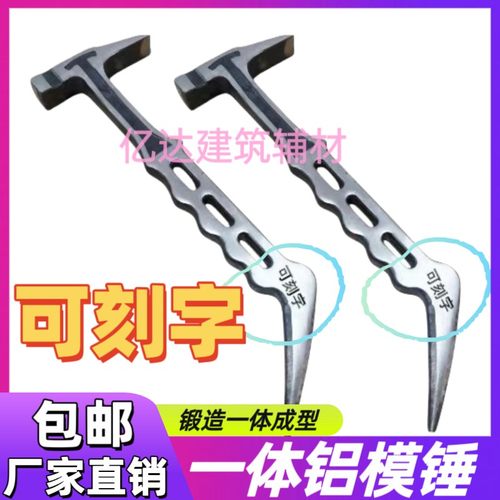 铝模专用锤子一体淬火加硬铝木锤铁锤吕模工具大全铝膜工具吕模锤