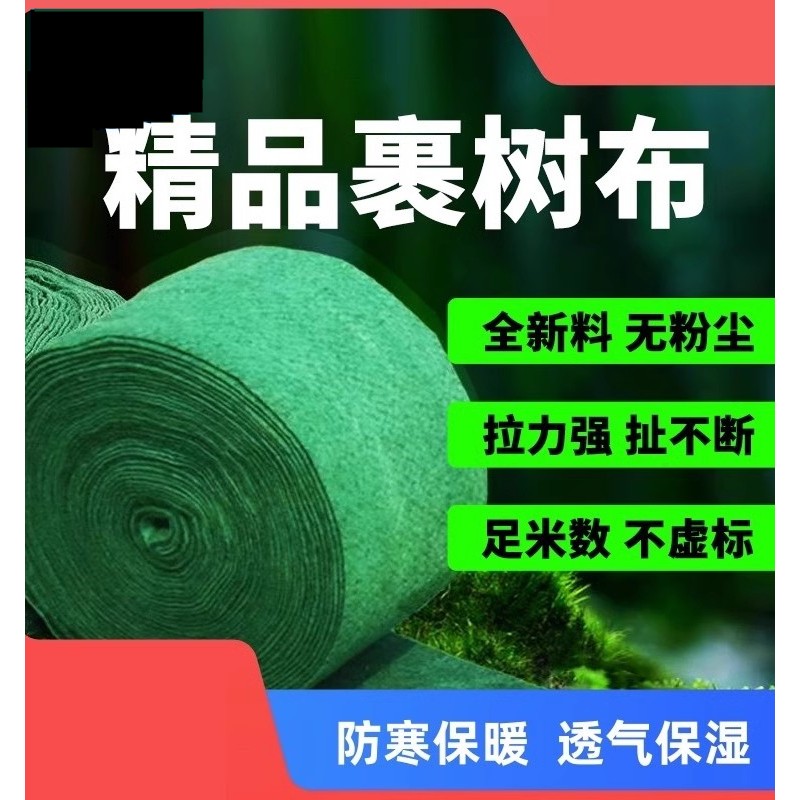 冬季果树防冻保温棉包树树干缠绕布条园林树木苗木防寒无纺布保湿