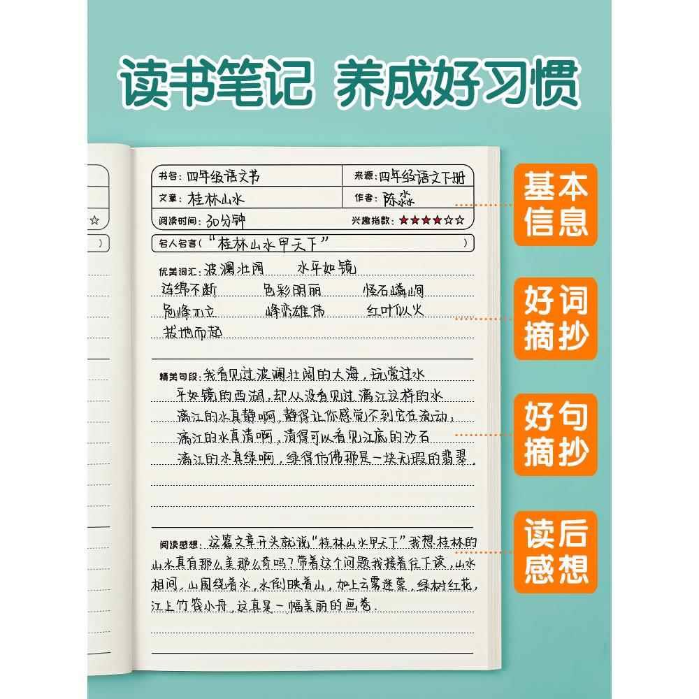 摘读书笔初记本好词用好句抄专本小二学生中生本阅读记录卡年级三
