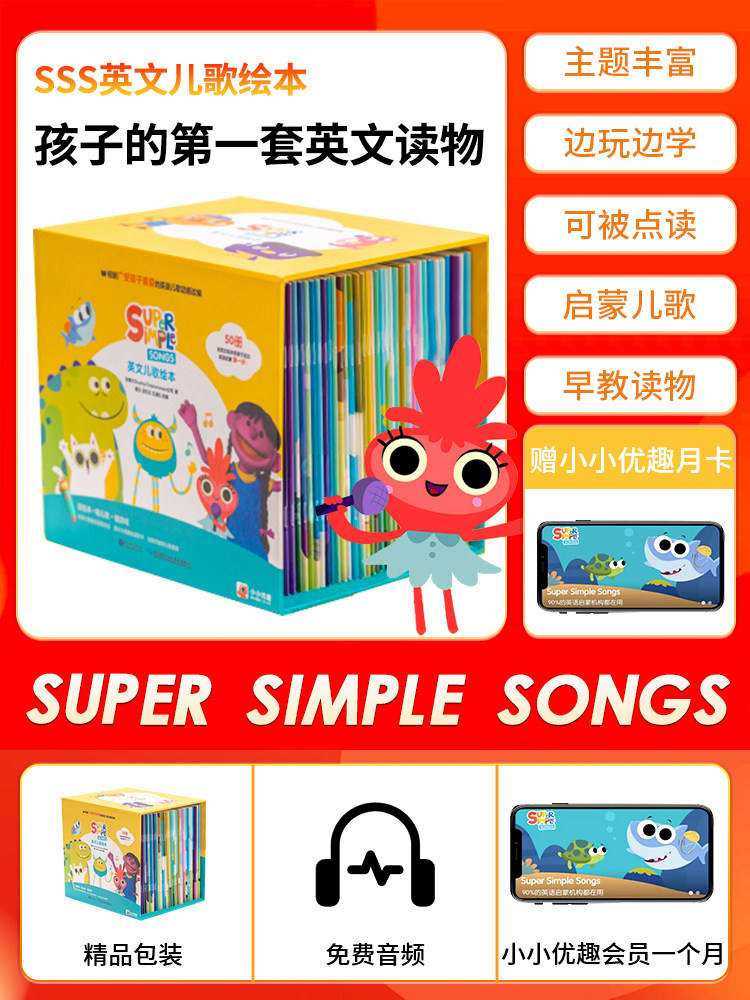 【英文原版 自营】SSS 英文儿歌 绘本 点读版 Super Simple Songs 英语童谣 绘本0-8岁 早教读物 小怪兽WiFi点读笔 永久免费
