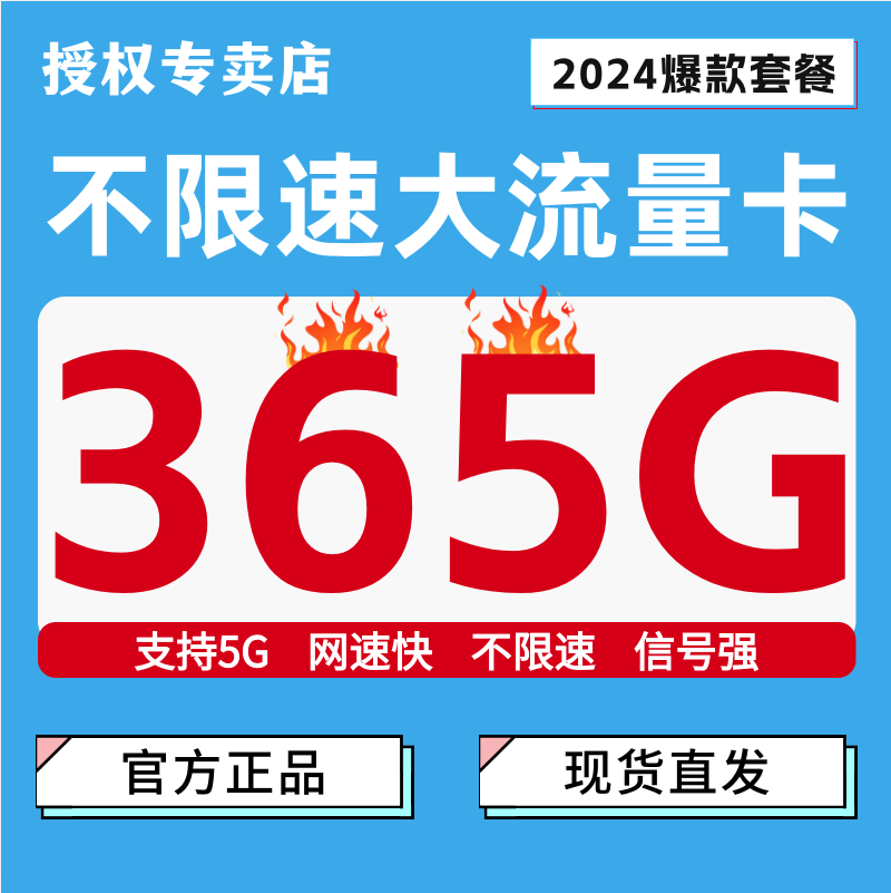 移动流量卡纯流量上网卡全国通用无线限流量卡5g手机电话卡大王卡