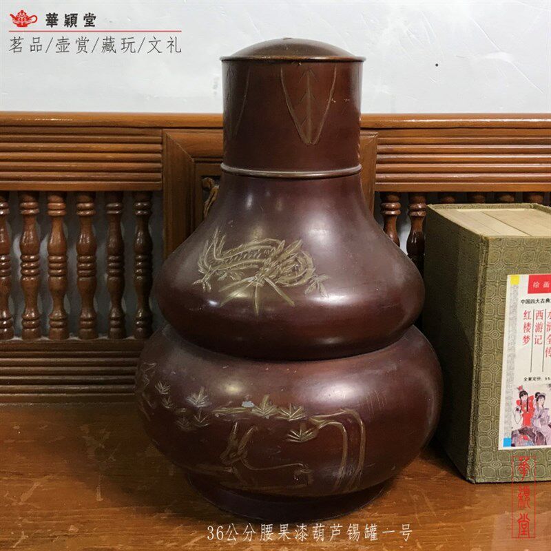 华颖堂=推荐怀旧老东o西潮汕功夫茶古董葫芦茶叶罐老锡罐36公分一