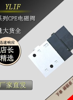 YLIF 电磁阀 CPE14-M1CH-3GL5B-1/8 CPE14-M1CH-30L-1/8