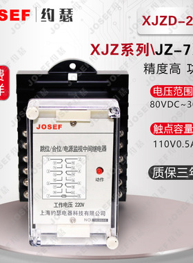 XJZD-222静O态中间继电器