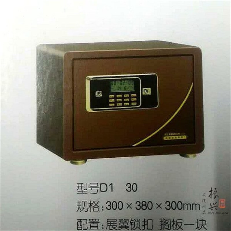 皇盾D1-30电子保管箱 办公迷B你小型防盗入墙密码保管柜 保险箱