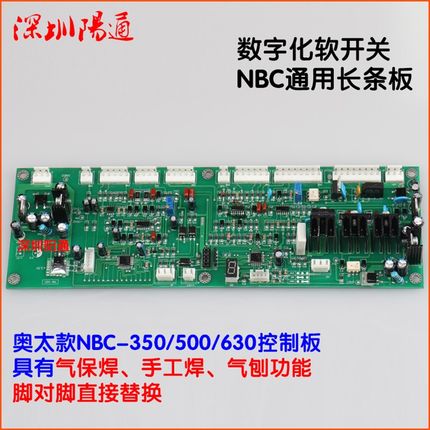 奥太款NBC500长条控制板数字化程序控制NB/NBQC系列替换改装主控