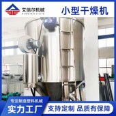 热风除湿干燥 小型干燥机 立式 不锈钢搅拌o机立式