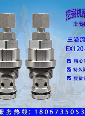 厂家直销各种挖掘机配件回转溢流阀主炮/副炮主溢流阀QEX120-2/3
