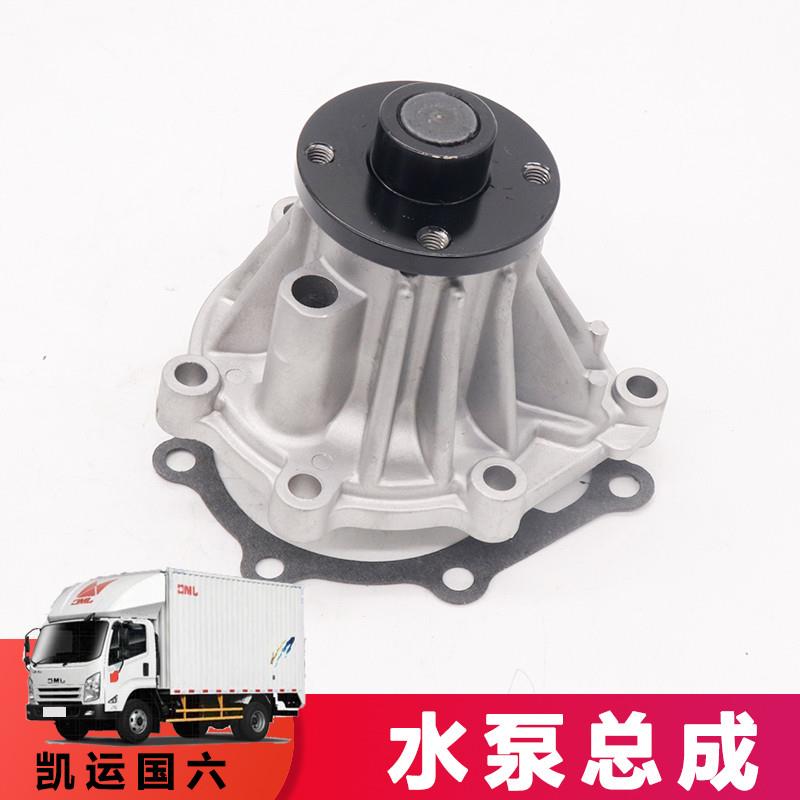 适用江铃货车水泵总成凯运国六凯锐N802水泵4D25发动机冷却系统