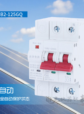 光伏自动重合闸 断路器空气开关 自动合闸220V380v光Y伏自复位开