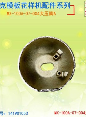 JACK杰克模板花样机nJK120800 MS-100A模板机自动绗棉机大碗压脚