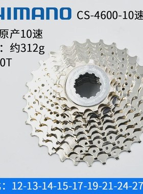 TIAGRA 4600 4700 5700 10速公路车飞轮11-25 12-30T W HG500-10