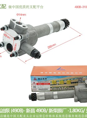 叉车配件 叉车机油泵490B 新柴H正包 配新昌490B使用