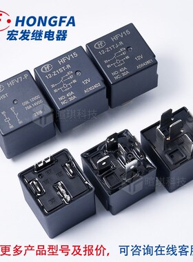 宏发继电器HFeV15-12-Z1ST/Z1TJ-R 5脚4脚继电器12V 40A汽车继电