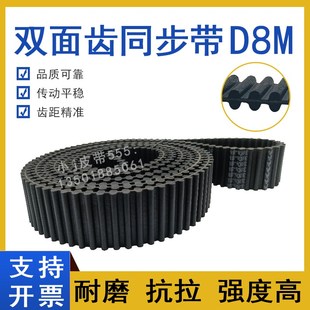 4824 4752 4C856 TP4960 8M橡胶传动皮带 双面齿同步带DA HTD D8M
