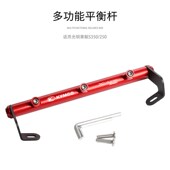 适用光阳bS250 铝合金多功能平衡杆导航手机支架拓展横杆 S350改装