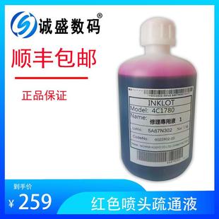 苏州诚盛打印机修理专用喷头清洗液修理液保养液红色药水厂家优惠
