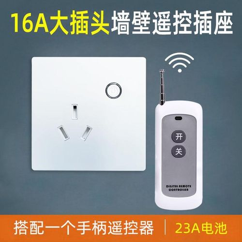 16A智能遥控插座空调热水器大功率F电器遥控开关电源随意贴免电池