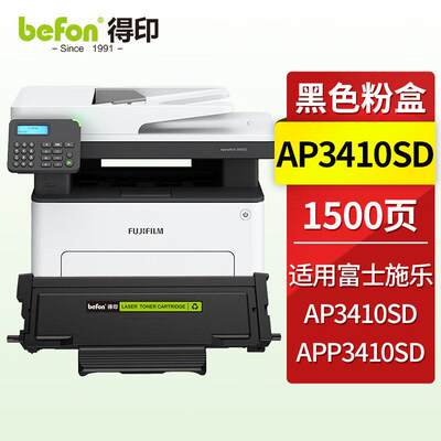 得印AP3410SD墨粉盒适用富士施乐XeroxAP3410SD粉盒APP3410sd打印