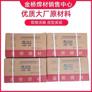 J427碳R钢焊条3.2 天津电焊条结J422 J507 J506 2.5 J502
