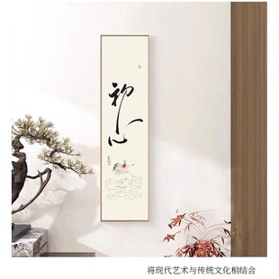 定做玄条a关字画版心自上律善若水字画细初窄长挂画幅法条竖民宿