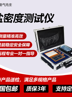 直读式等值盐密度检测仪彩色触摸屏盐密仪绝缘子测试仪盐密仪直销