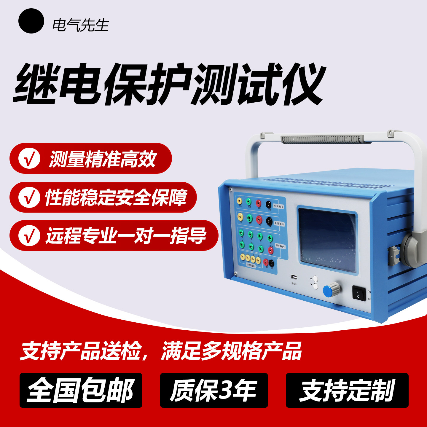 单相继电保护测试仪微机控制3相其它仪表仪器