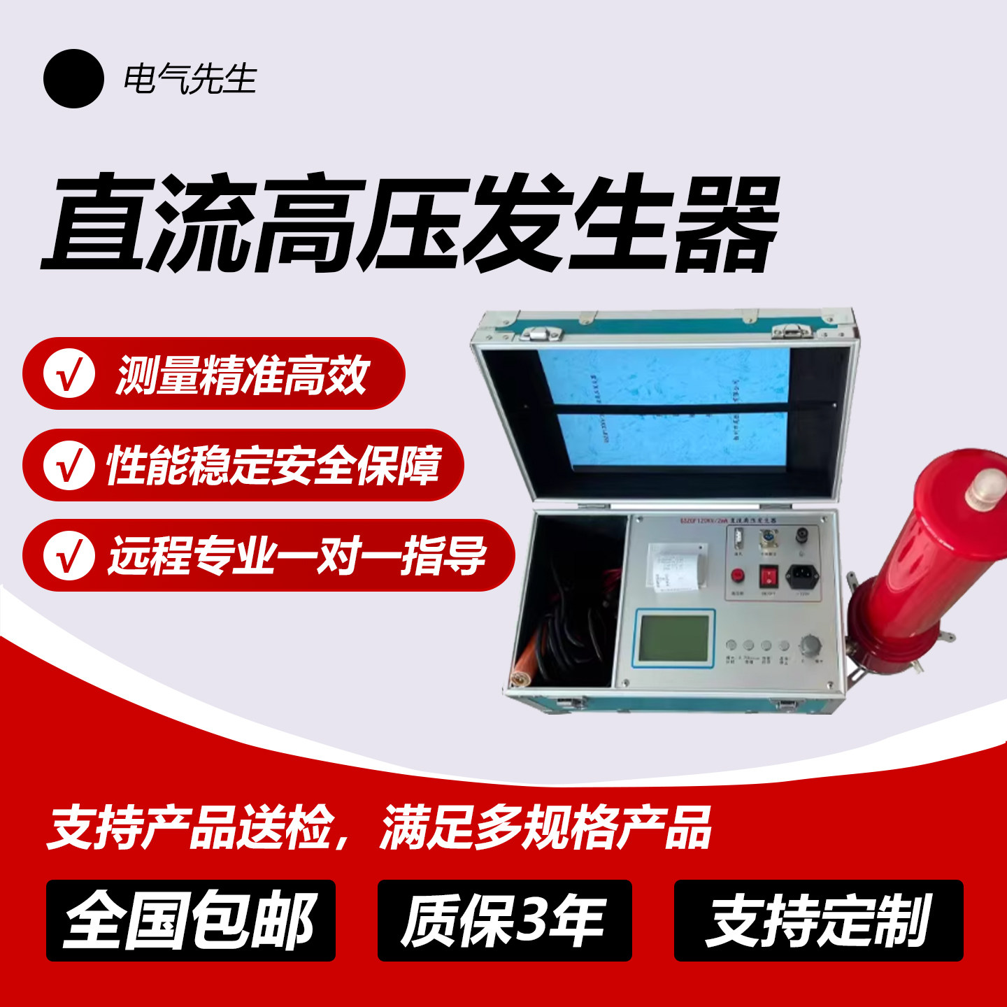 直流高压发生器氧化锌一体分体