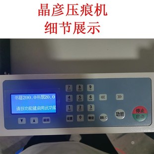 340数码 全自动虚线米线点线图文书籍电S动压痕机山东厂家 压痕机