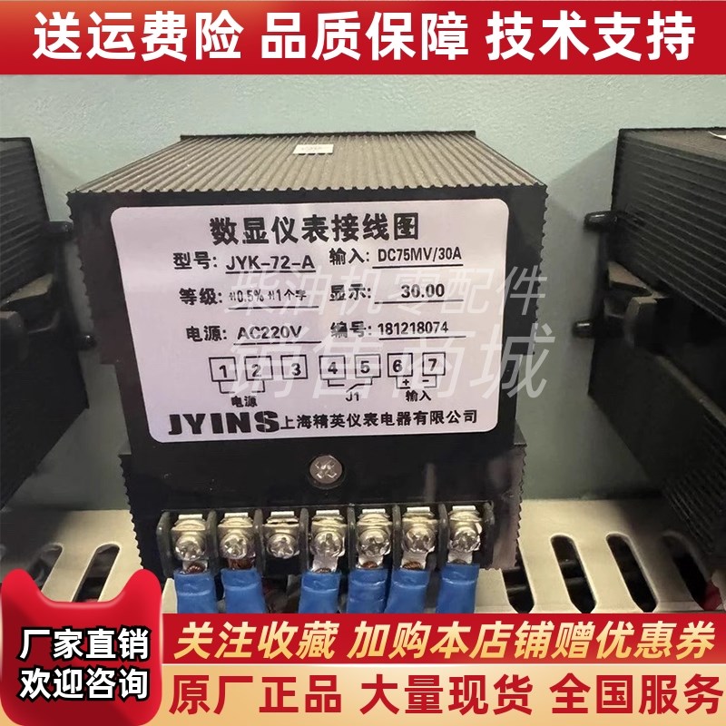 JYK-72-A JYX-DP3 JYXw-6L JYX-72 JYK-DP3数显仪表器上海精英