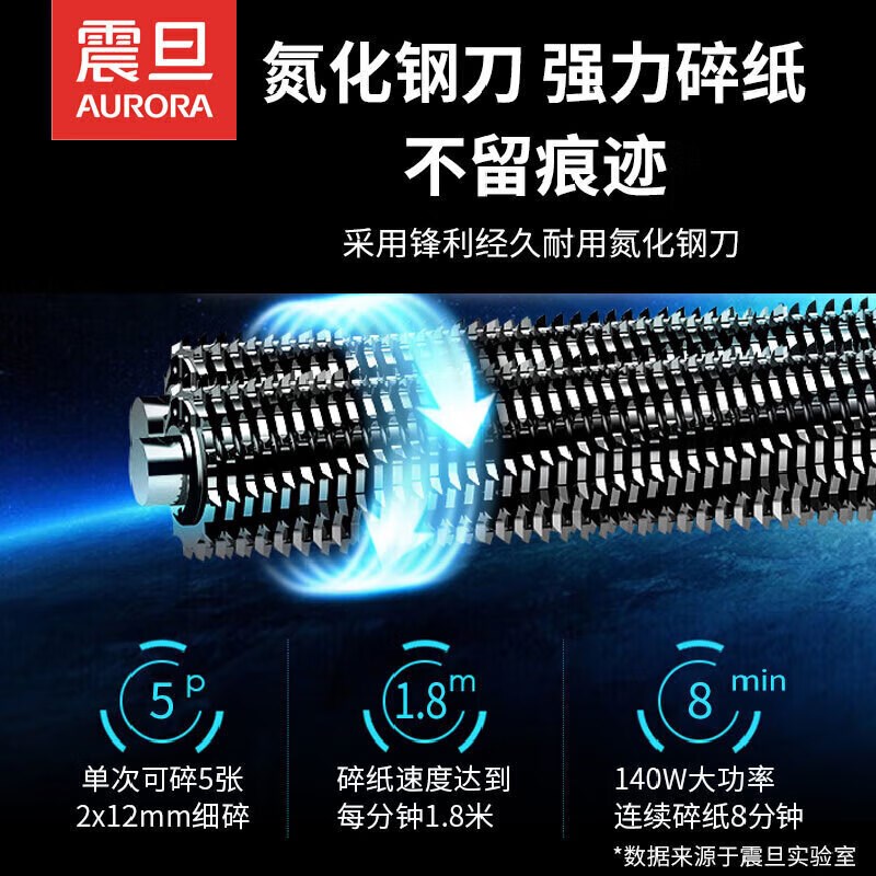 (AURORA)AS05212CD碎纸器 5级办公商用碎纸机Q单次5张细碎2*12 1