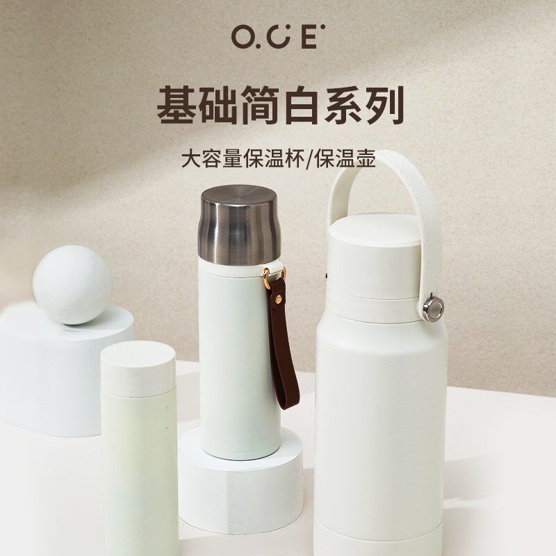 OCE基础d简白系列大容量保温杯热水壶家用宿舍学生304不锈钢