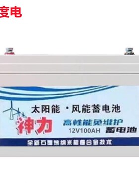 太阳能专用胶体蓄电池12V300AH家用大容量24v光Q伏监控路灯电瓶UP