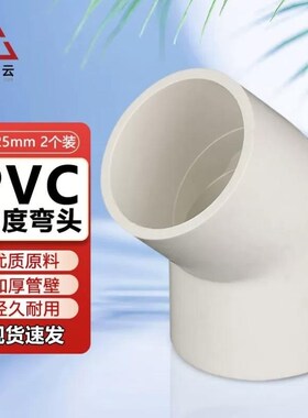 巨成云PVCf给水配件塑料管件国标45度弯头45直角弯头125mm2个装