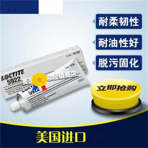 极速乐泰5922平面密封胶 低气味法兰管件防S渗漏 200ml