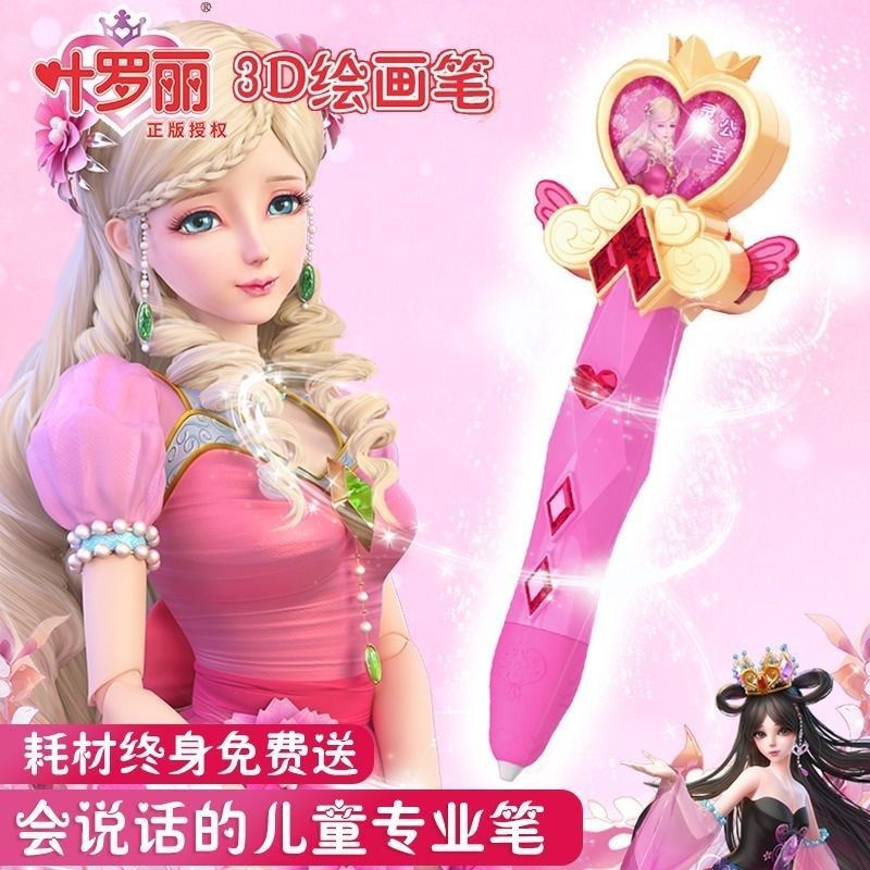 叶罗丽语音新版 低温3qd打印笔儿童DIY玩具套装立体彩涂鸦绘画,办公设备/耗材/相关服务,3D打印笔,淘宝优惠券,粉丝福利购,淘宝优惠卷