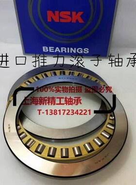 NSK推力滚子轴承81224 81226 u81228 81230 81232 81234 81236M T