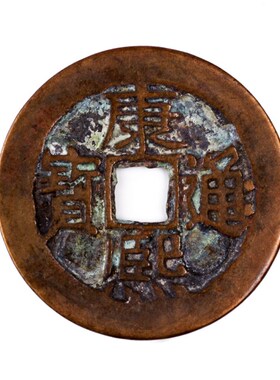 安床五帝钱真品压床钱清朝铜钱压门槛结婚搬新家V居入宅压枕头