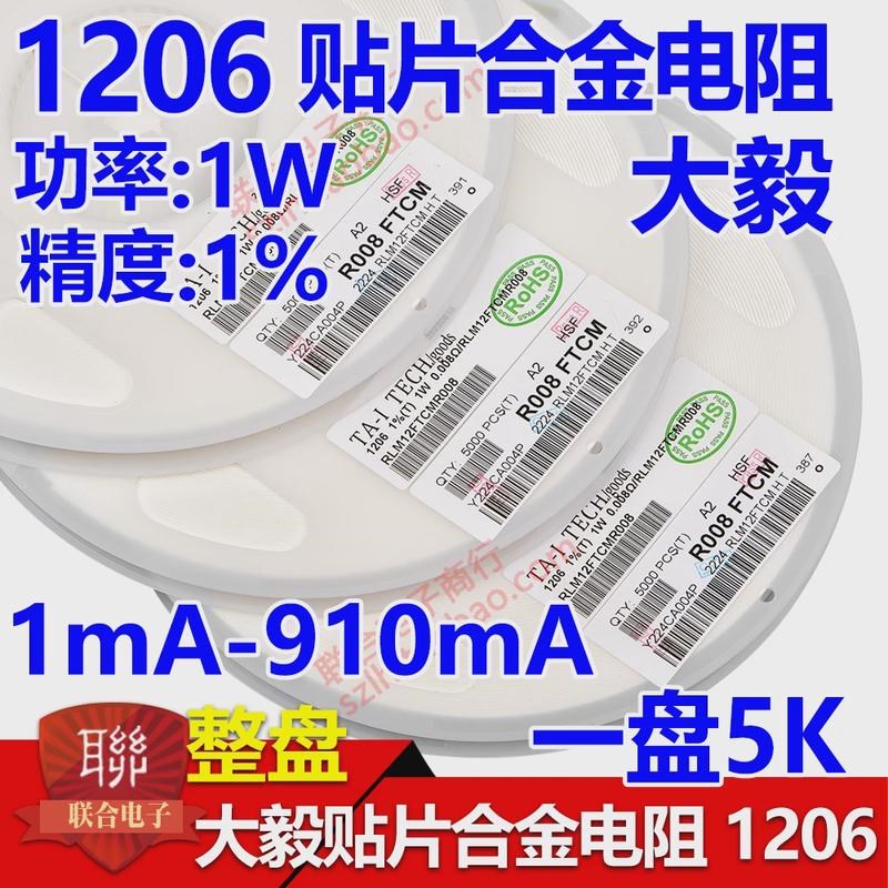大毅合金电阻12f06 1% 1W  0.003R R003 3毫欧 3mR RLM12FTCMR003