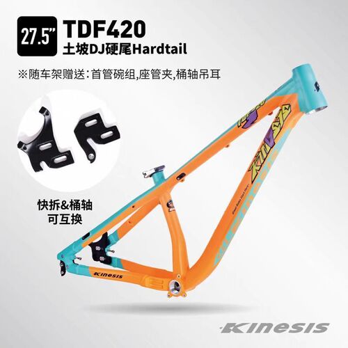 卜威TDF420S土坡车架s干坠刷楼梯玩动作2627.5寸铝合金车架高强度