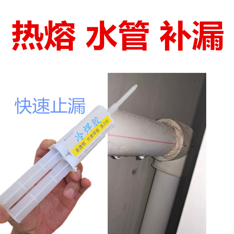 PE水管补漏强力胶水抗压qppr热熔焊接头漏水修补pvc牙丝口冻裂堵